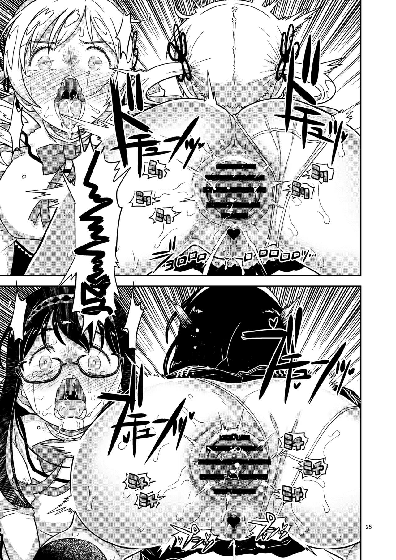 Meat Rod Pleading Beastly Rape page 23