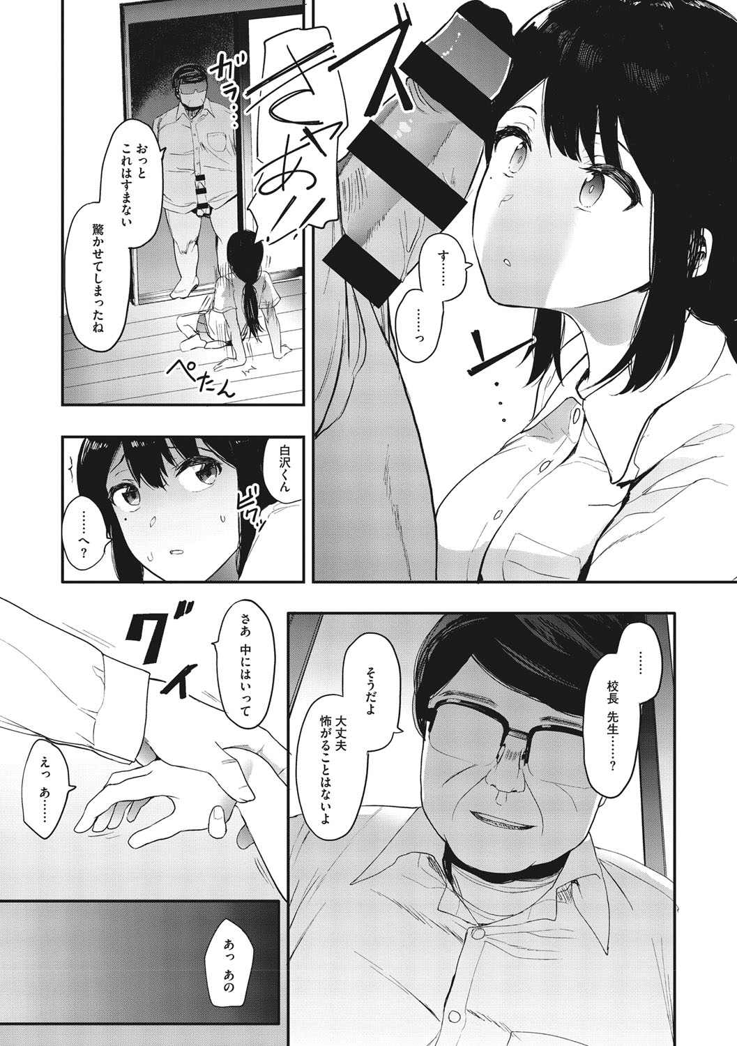 Mebuki page 100