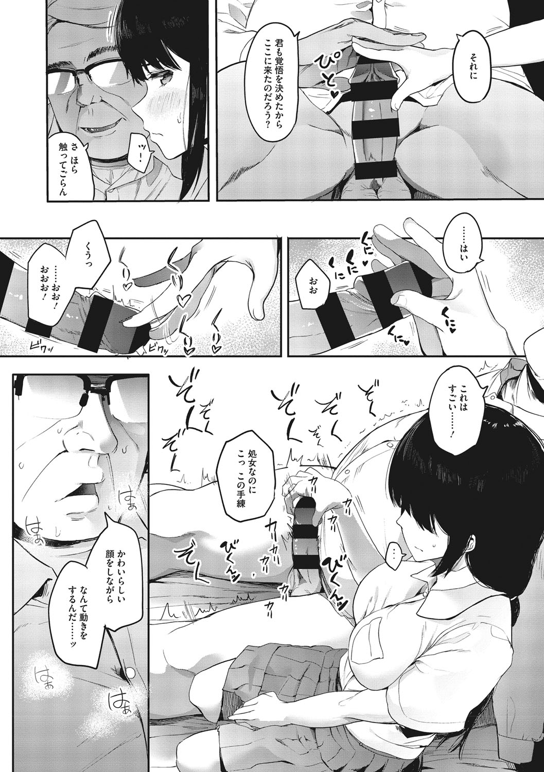 Mebuki page 102