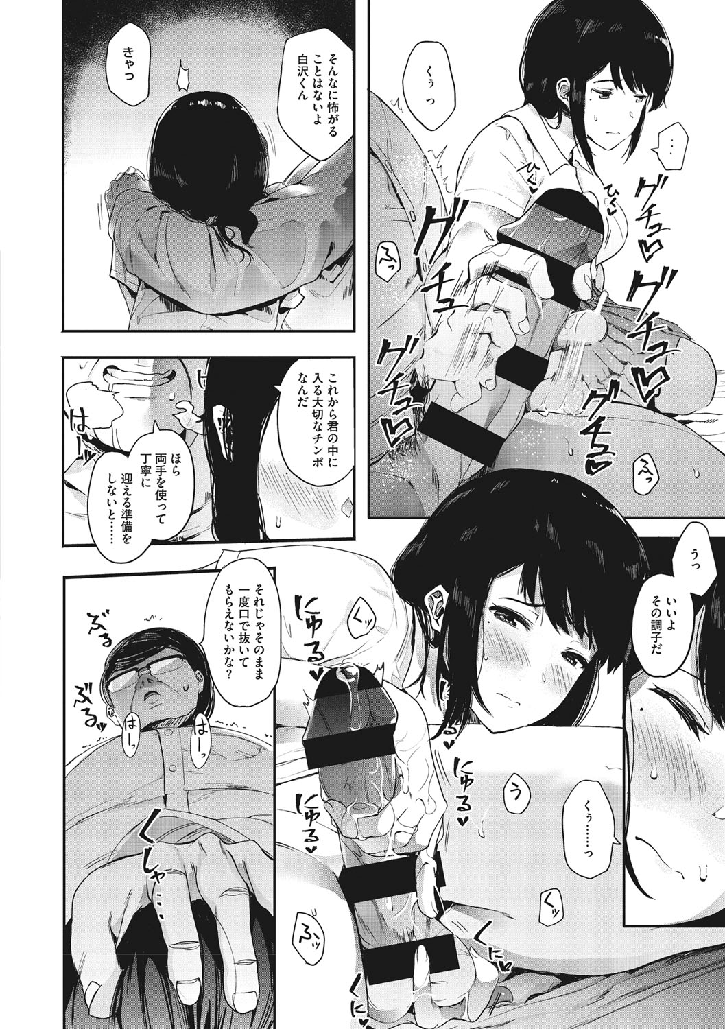 Mebuki page 103