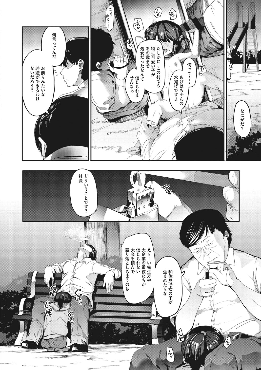 Mebuki page 109
