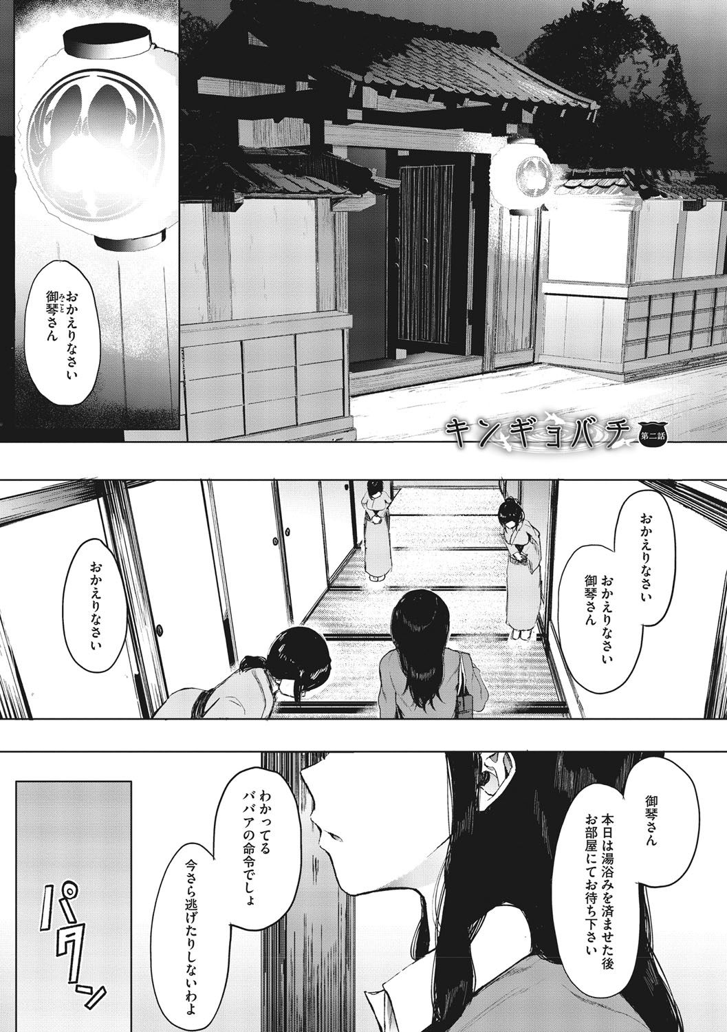 Mebuki page 118