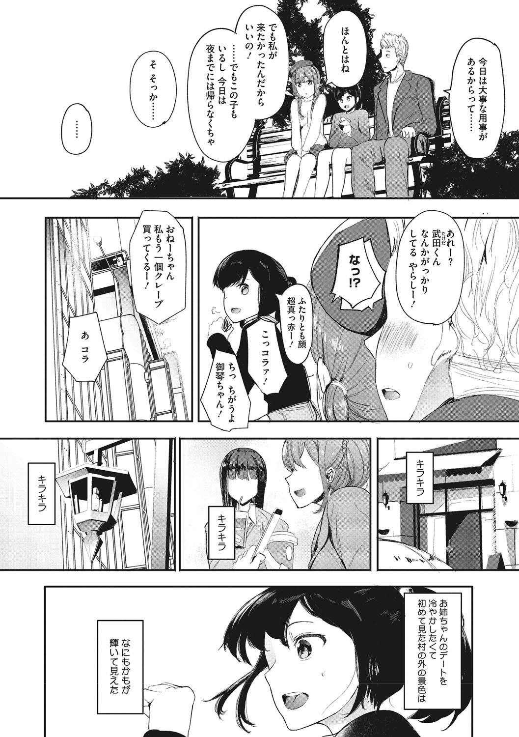 Mebuki page 122