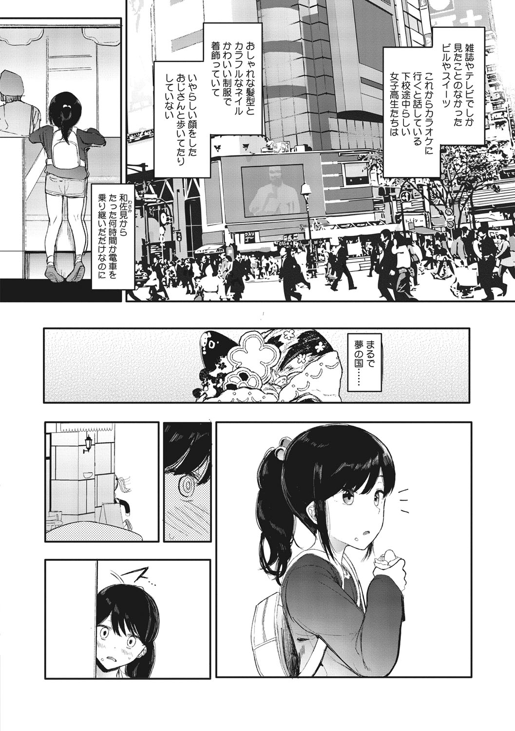 Mebuki page 123