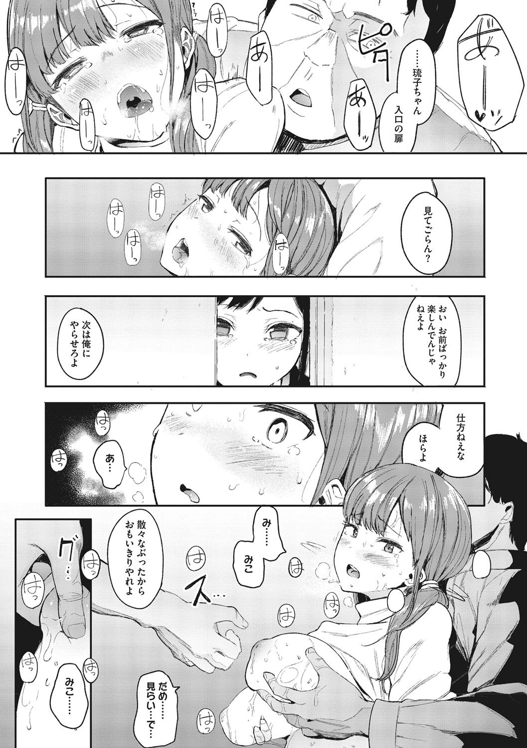 Mebuki page 130