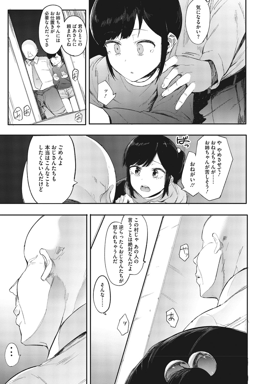 Mebuki page 132
