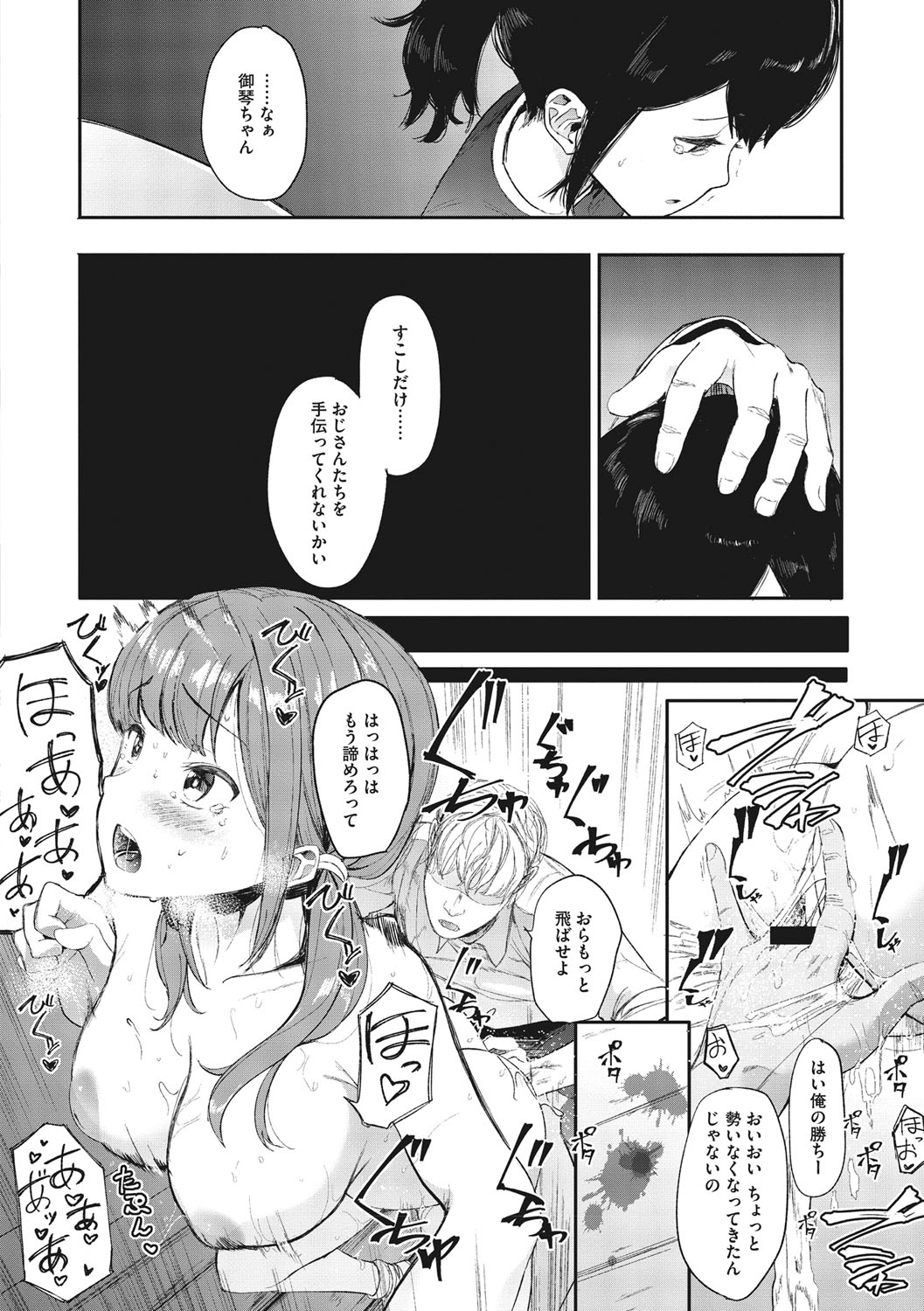 Mebuki page 133