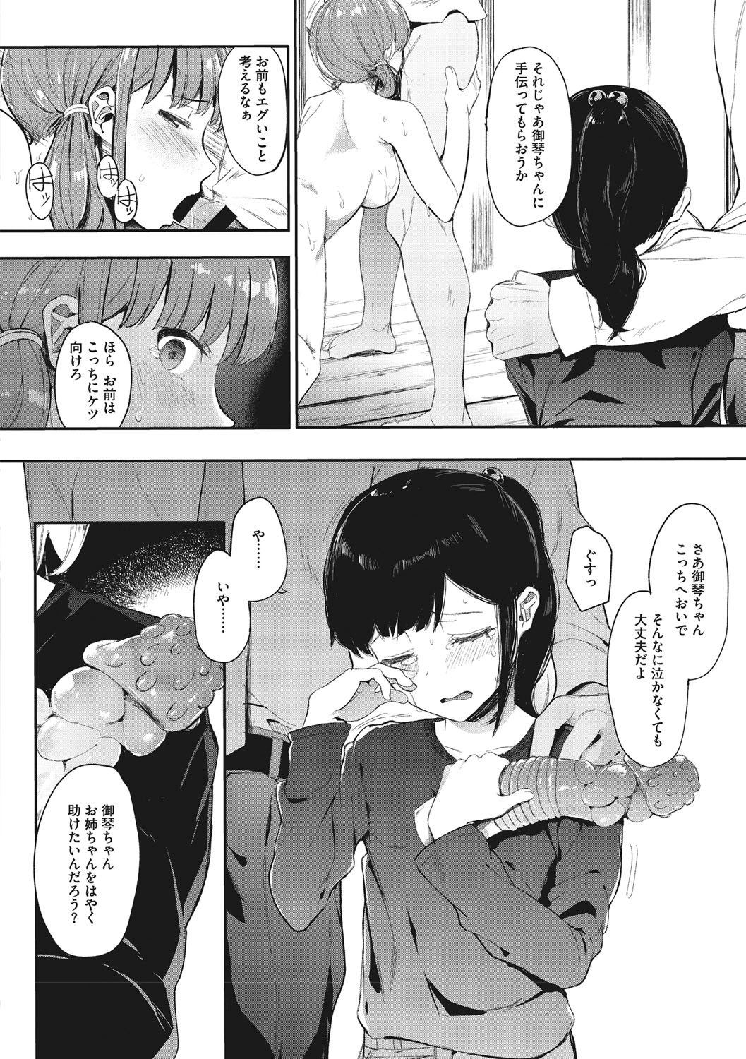 Mebuki page 139