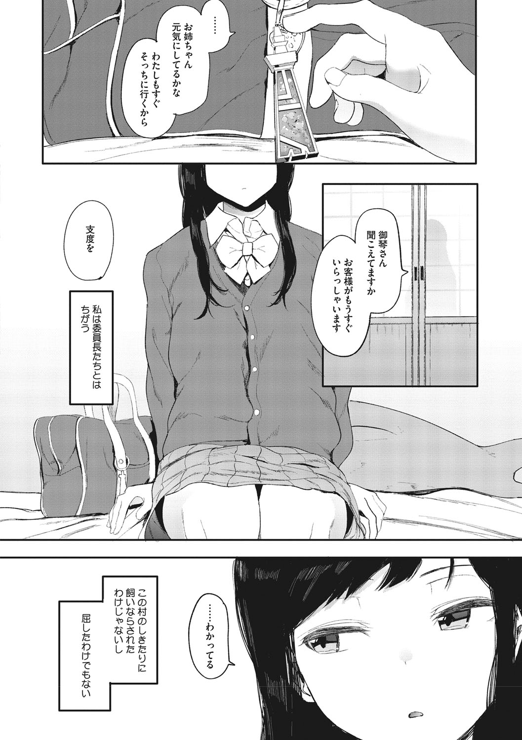 Mebuki page 145