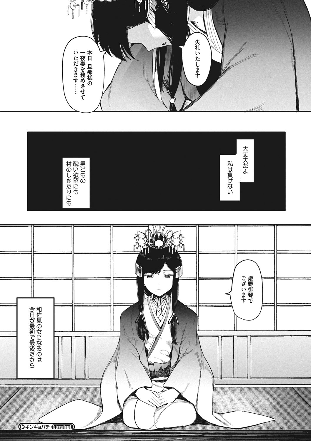 Mebuki page 147