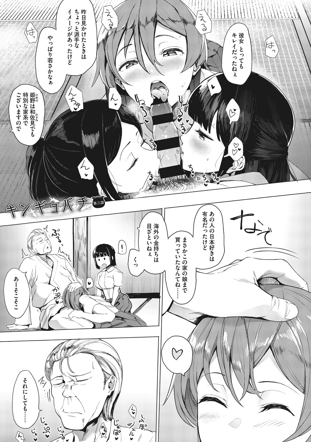 Mebuki page 148