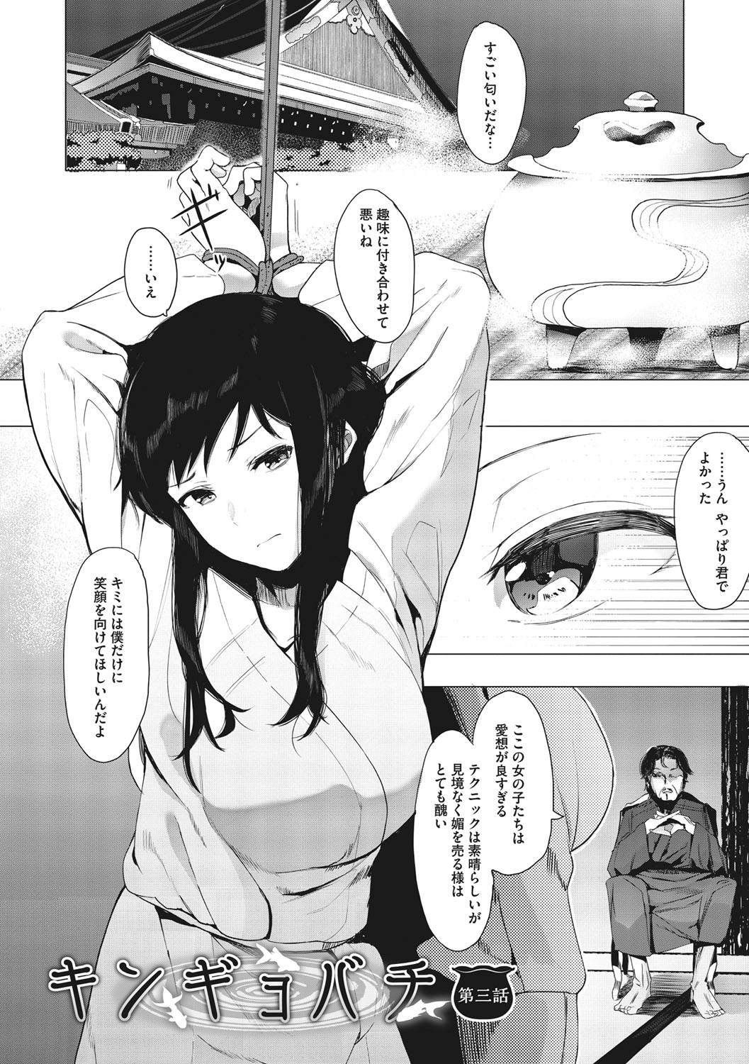 Mebuki page 149