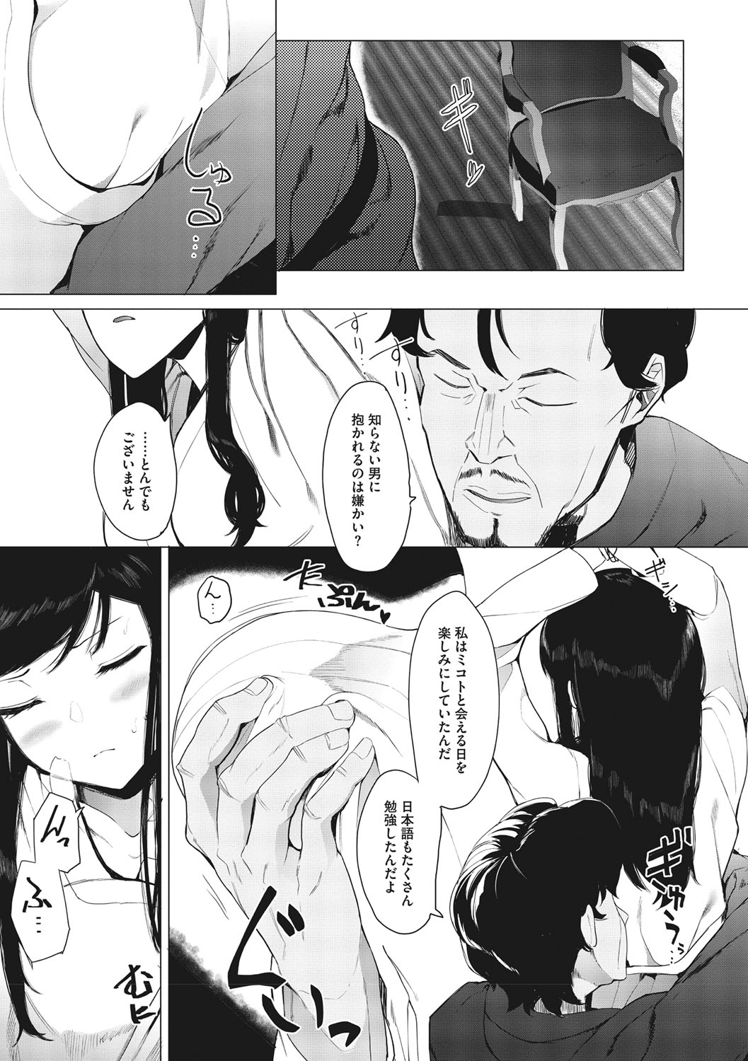 Mebuki page 150