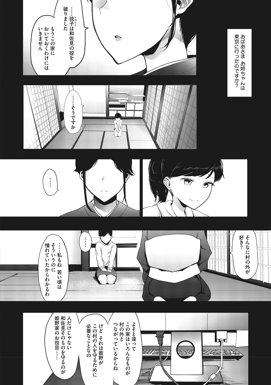 Mebuki page 151