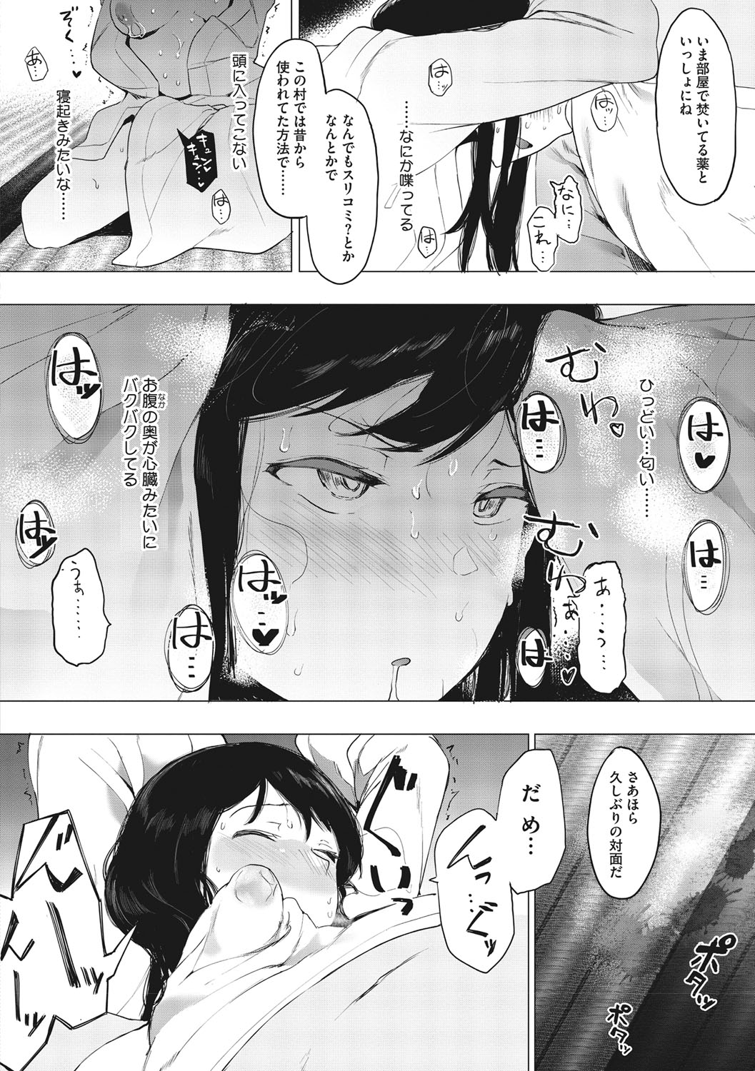 Mebuki page 155
