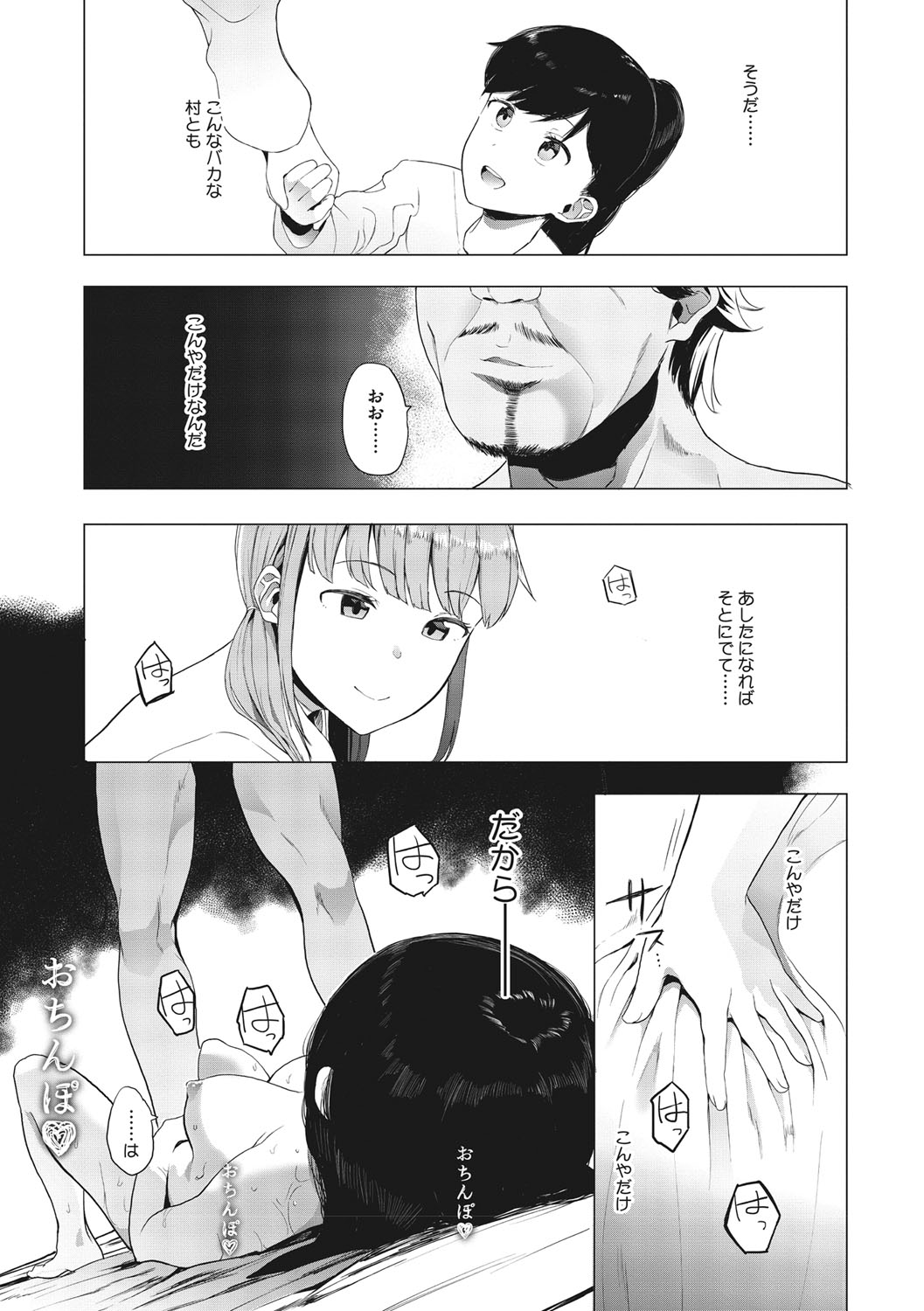 Mebuki page 164