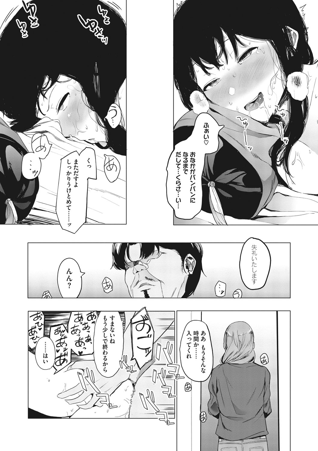 Mebuki page 172