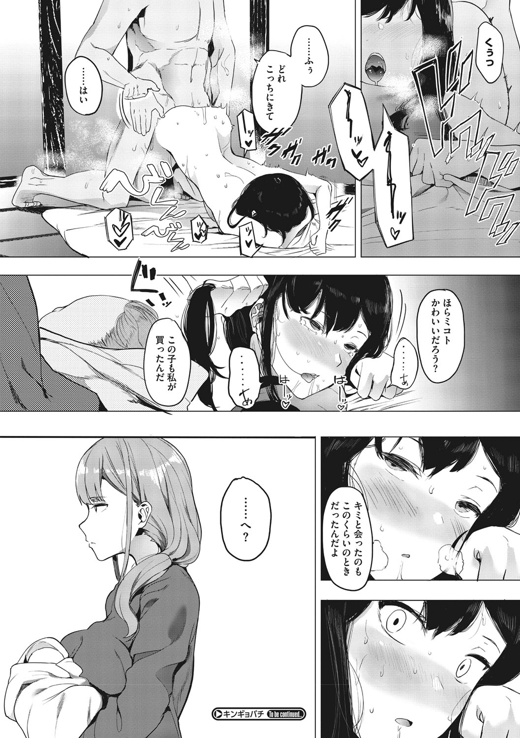 Mebuki page 173