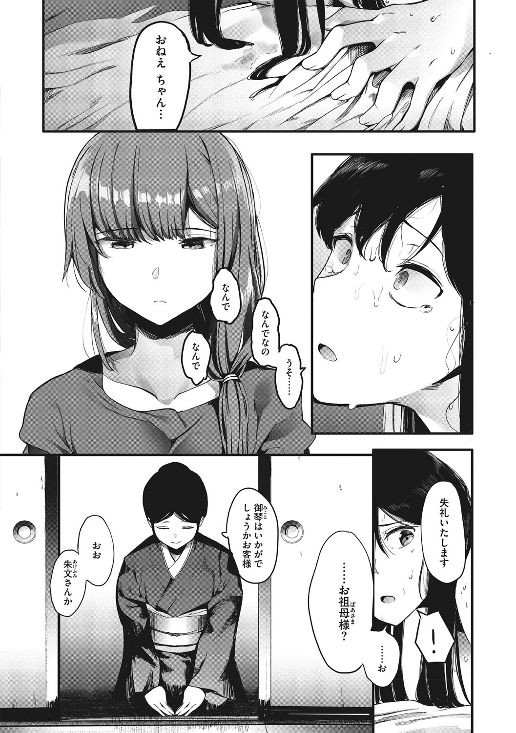 Mebuki page 175