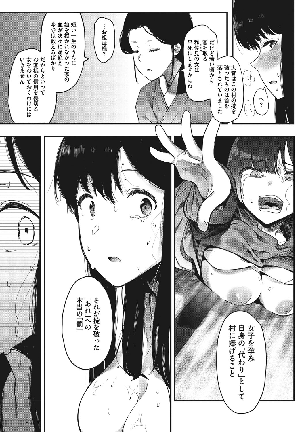 Mebuki page 180