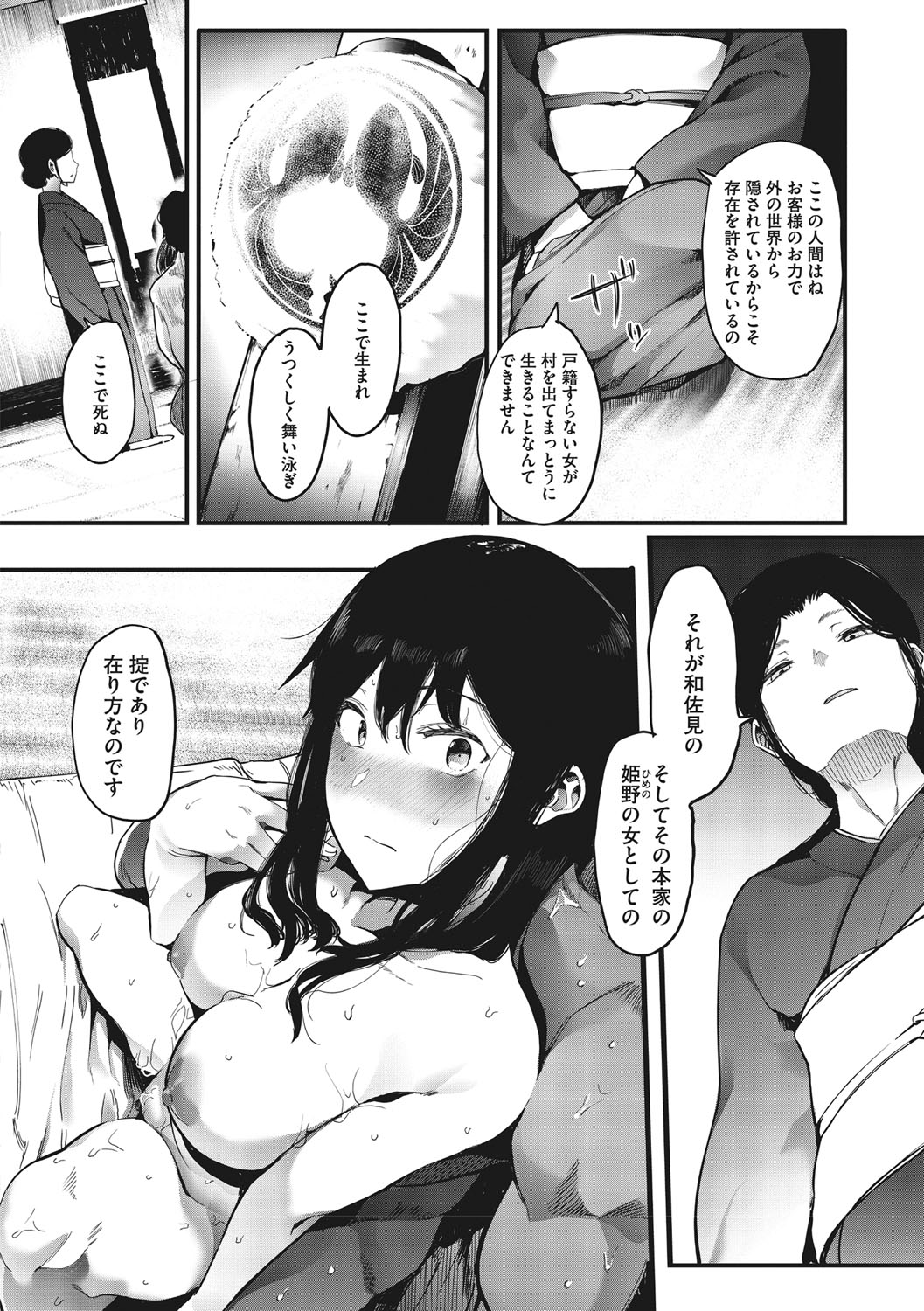 Mebuki page 181