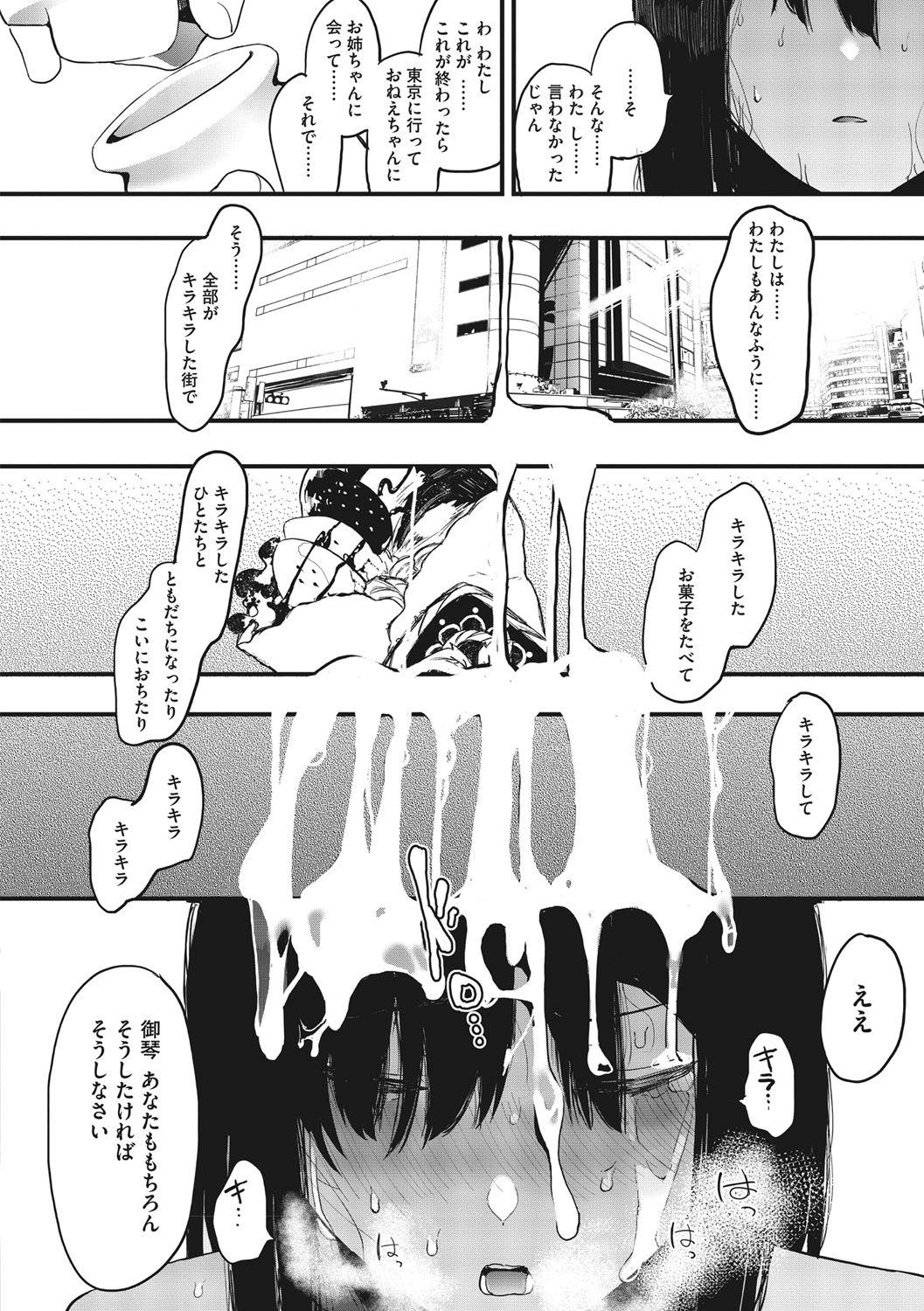 Mebuki page 183