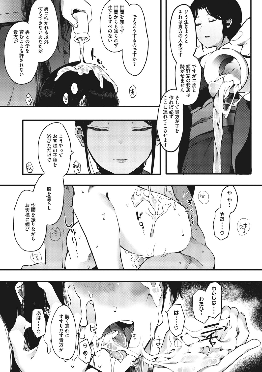 Mebuki page 184