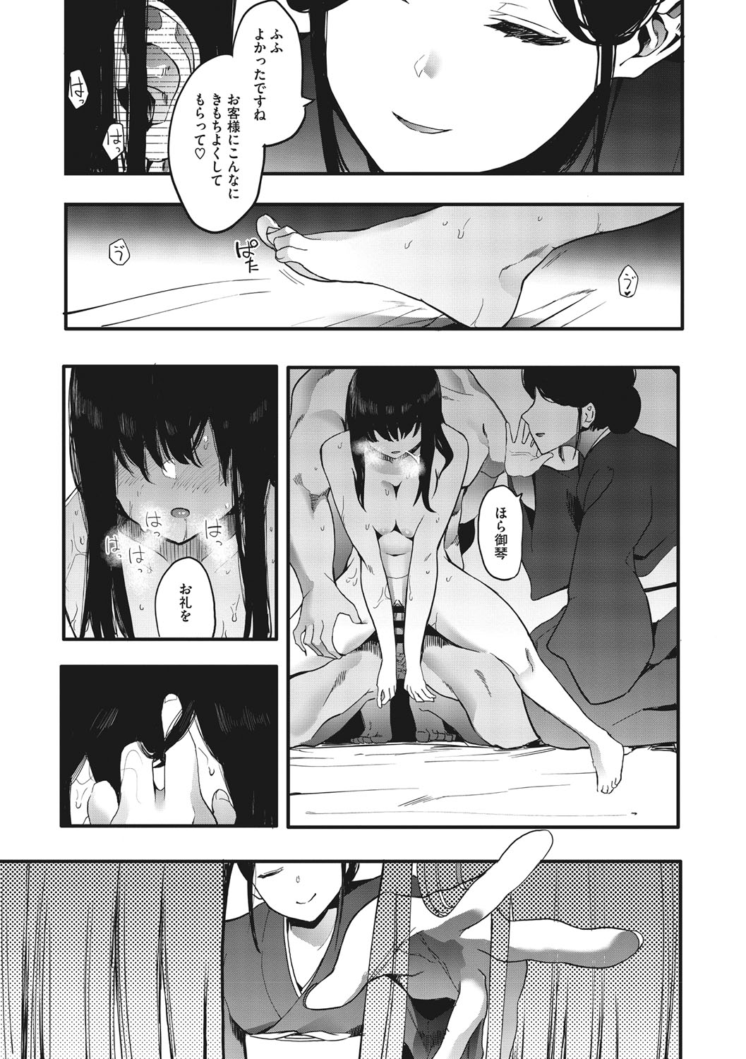 Mebuki page 188