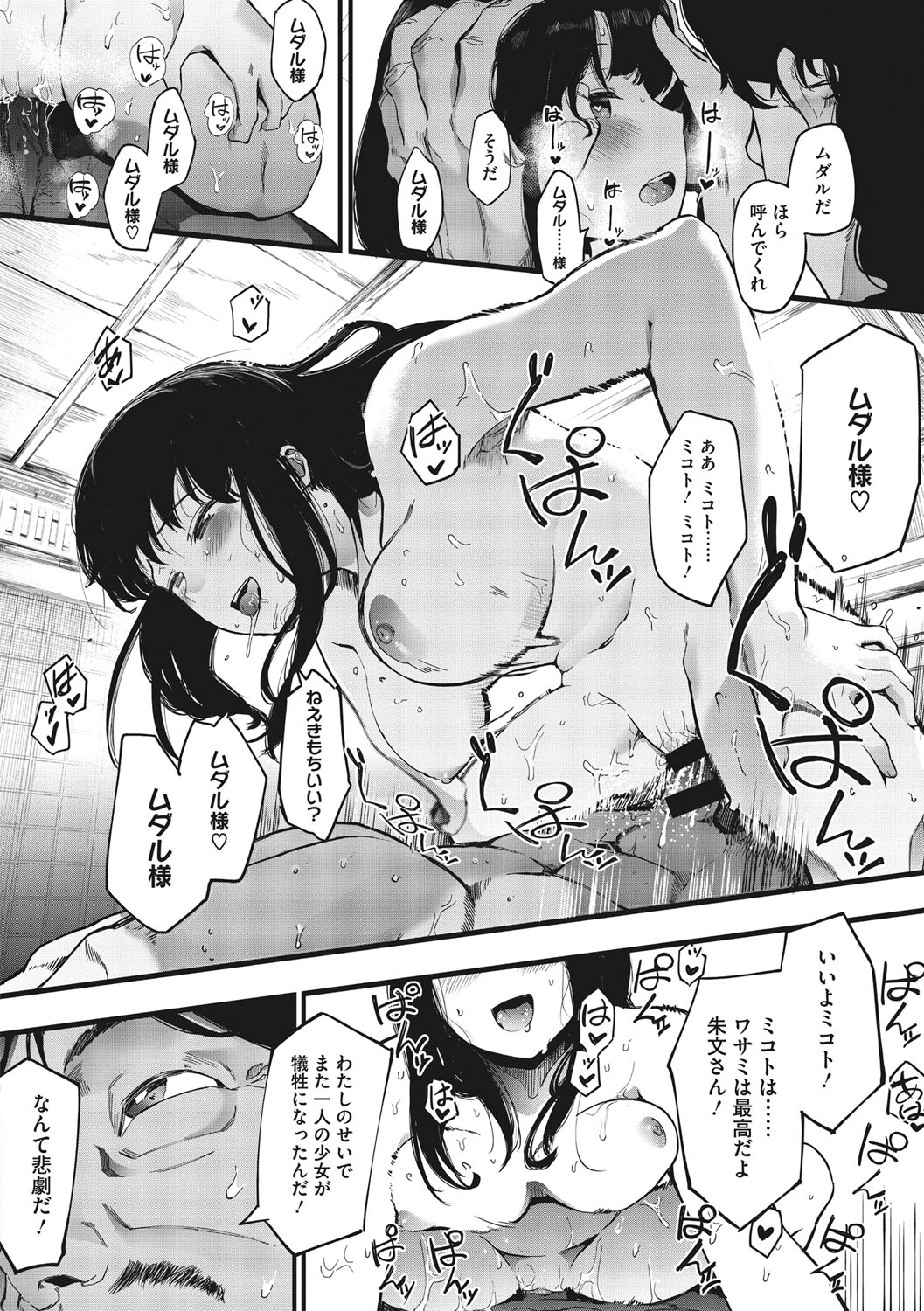 Mebuki page 191
