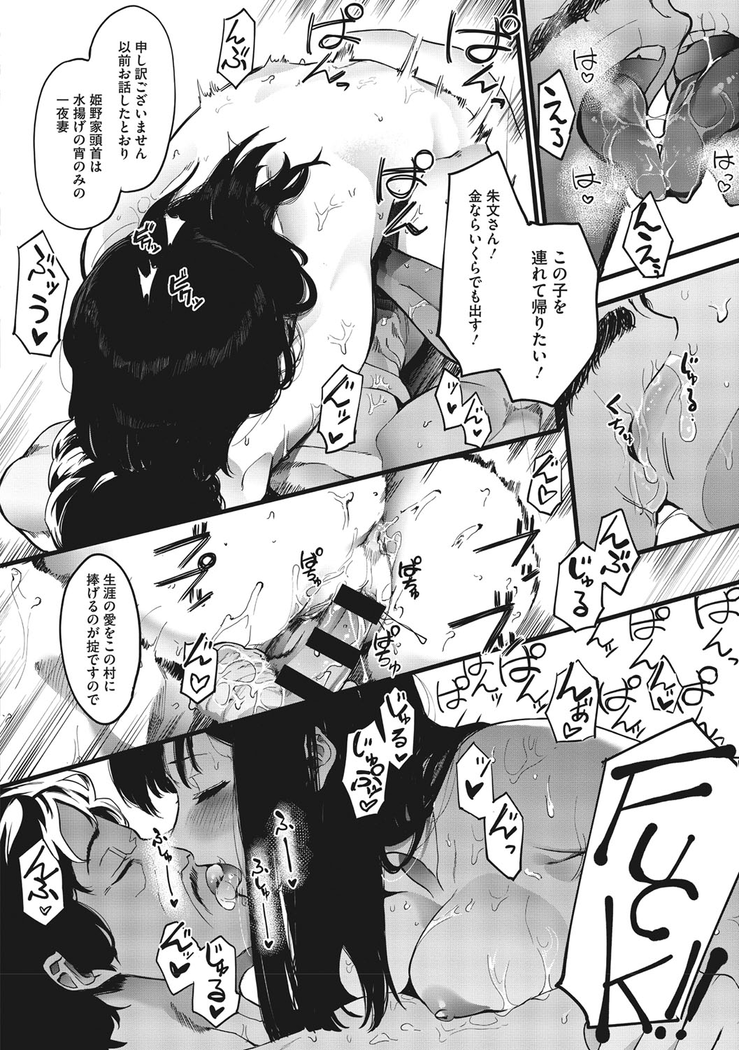Mebuki page 193