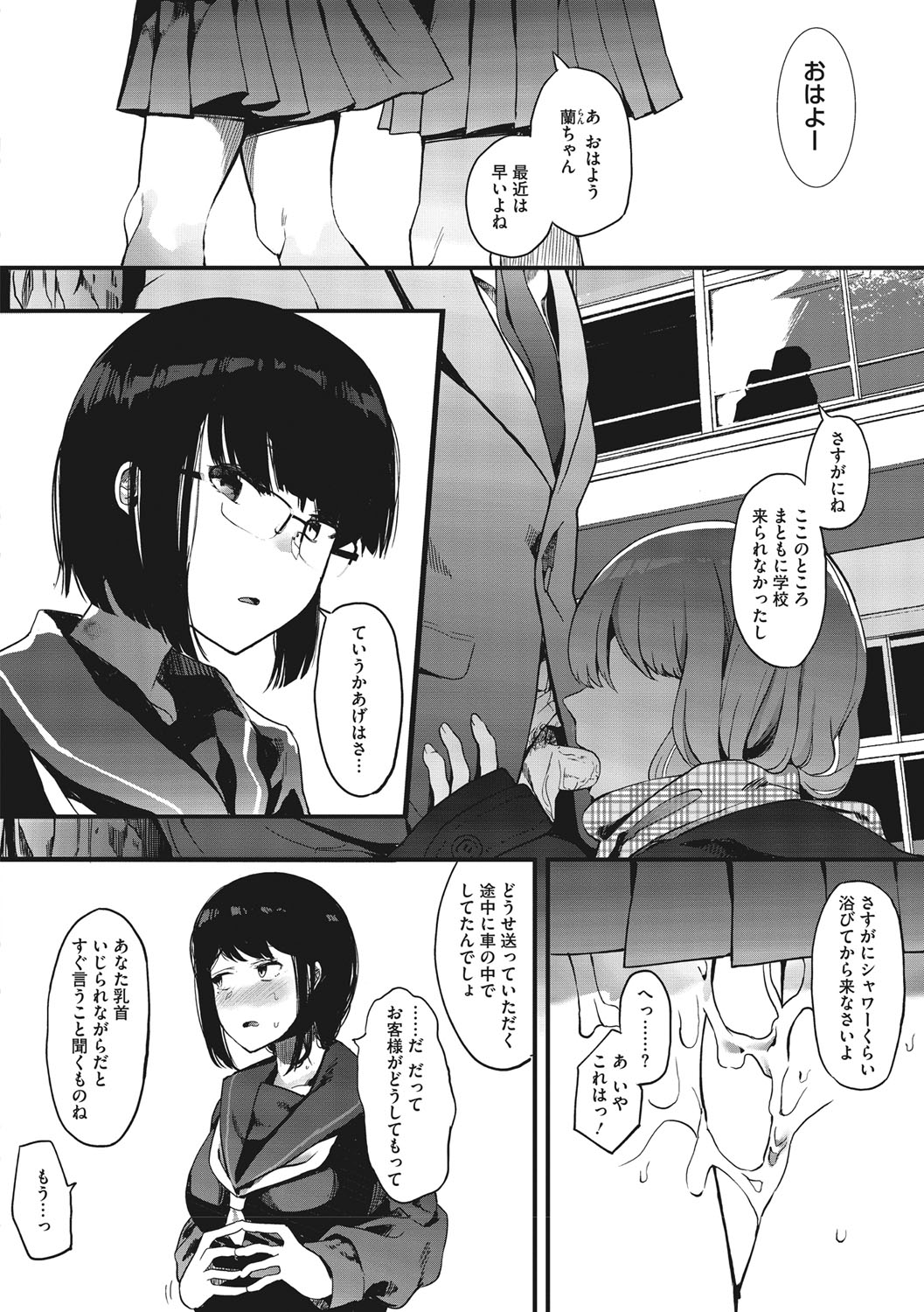 Mebuki page 201