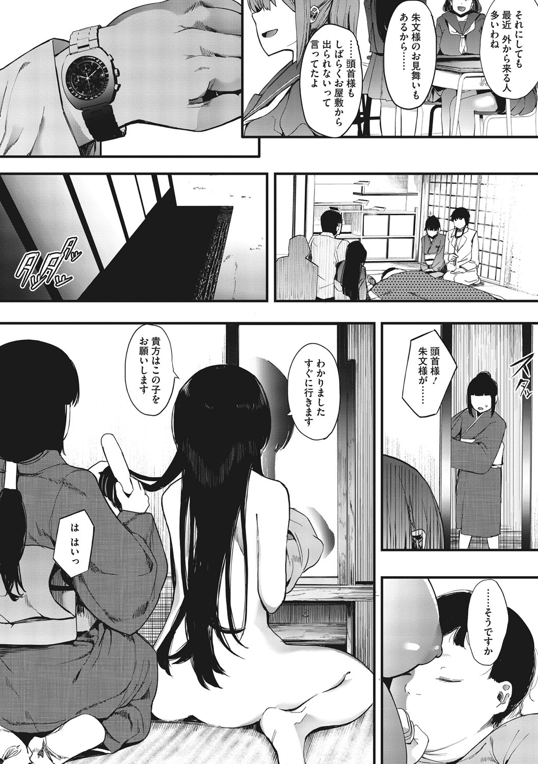 Mebuki page 202