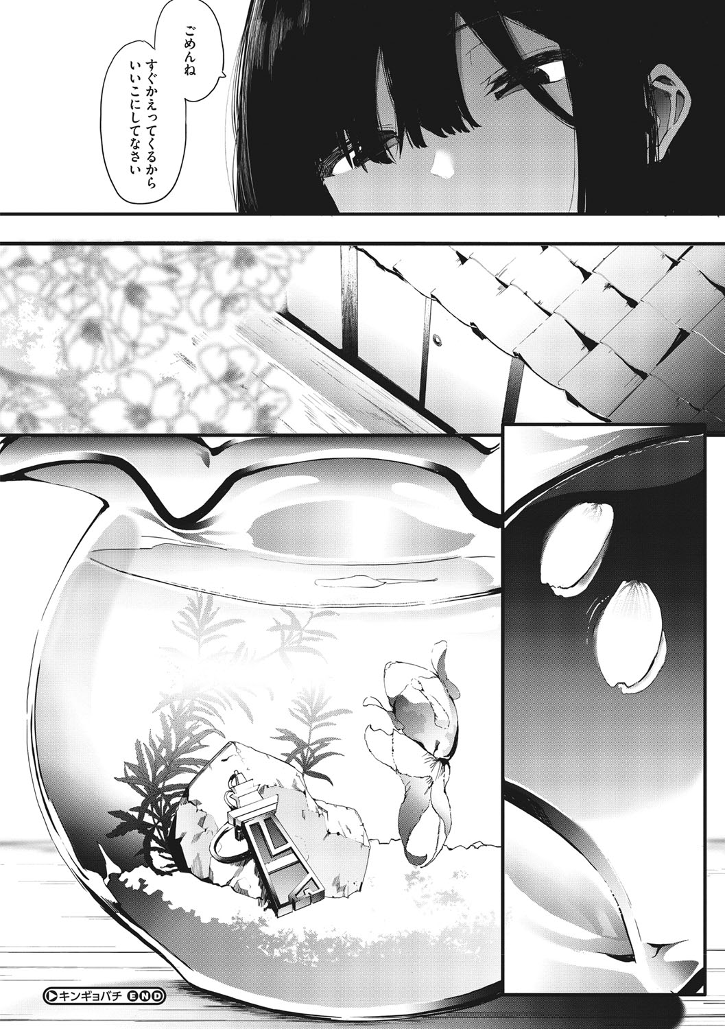 Mebuki page 203