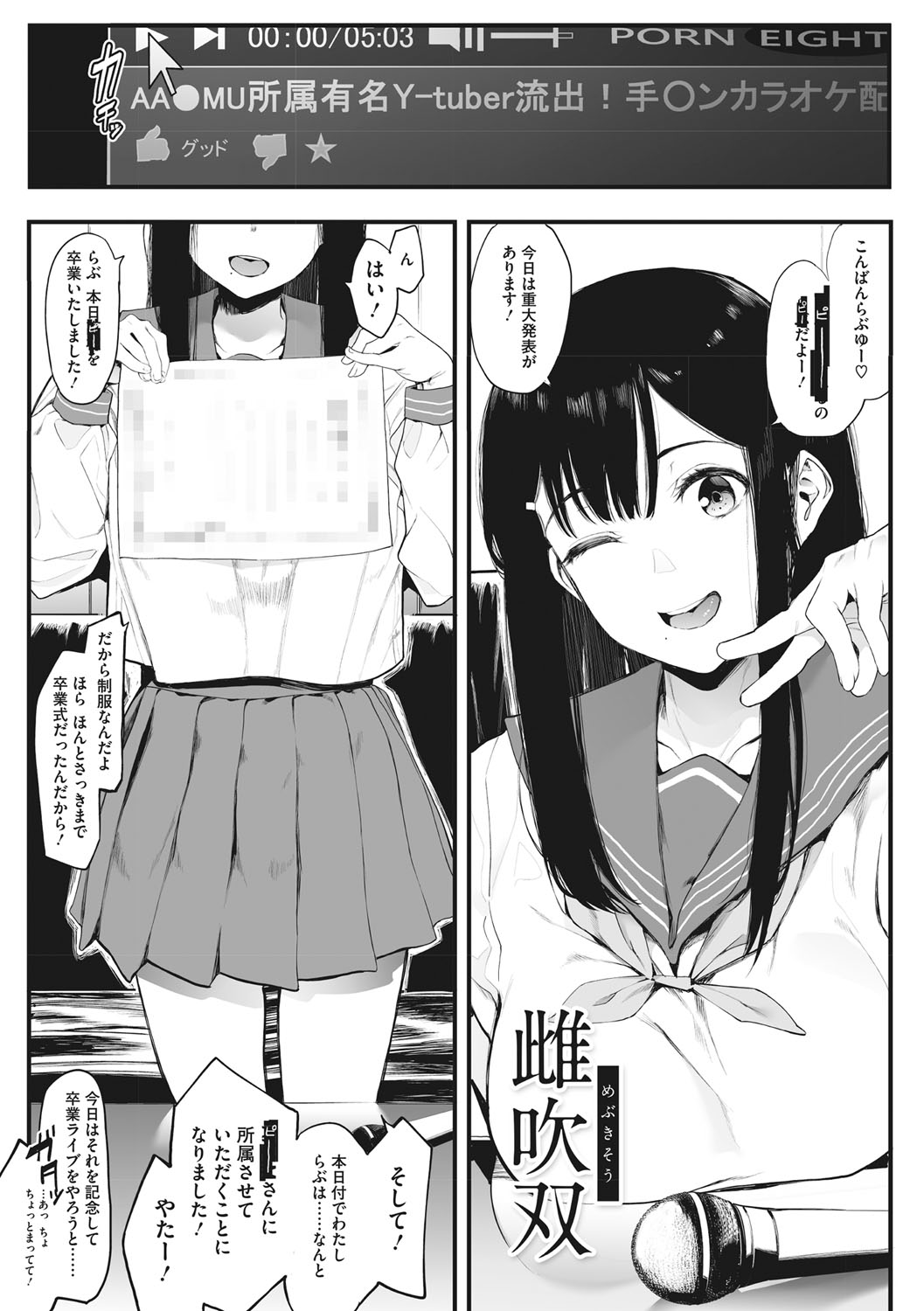 Mebuki page 204