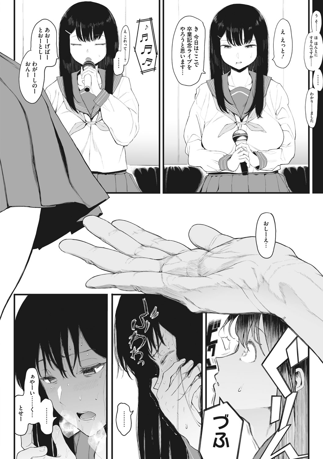 Mebuki page 205
