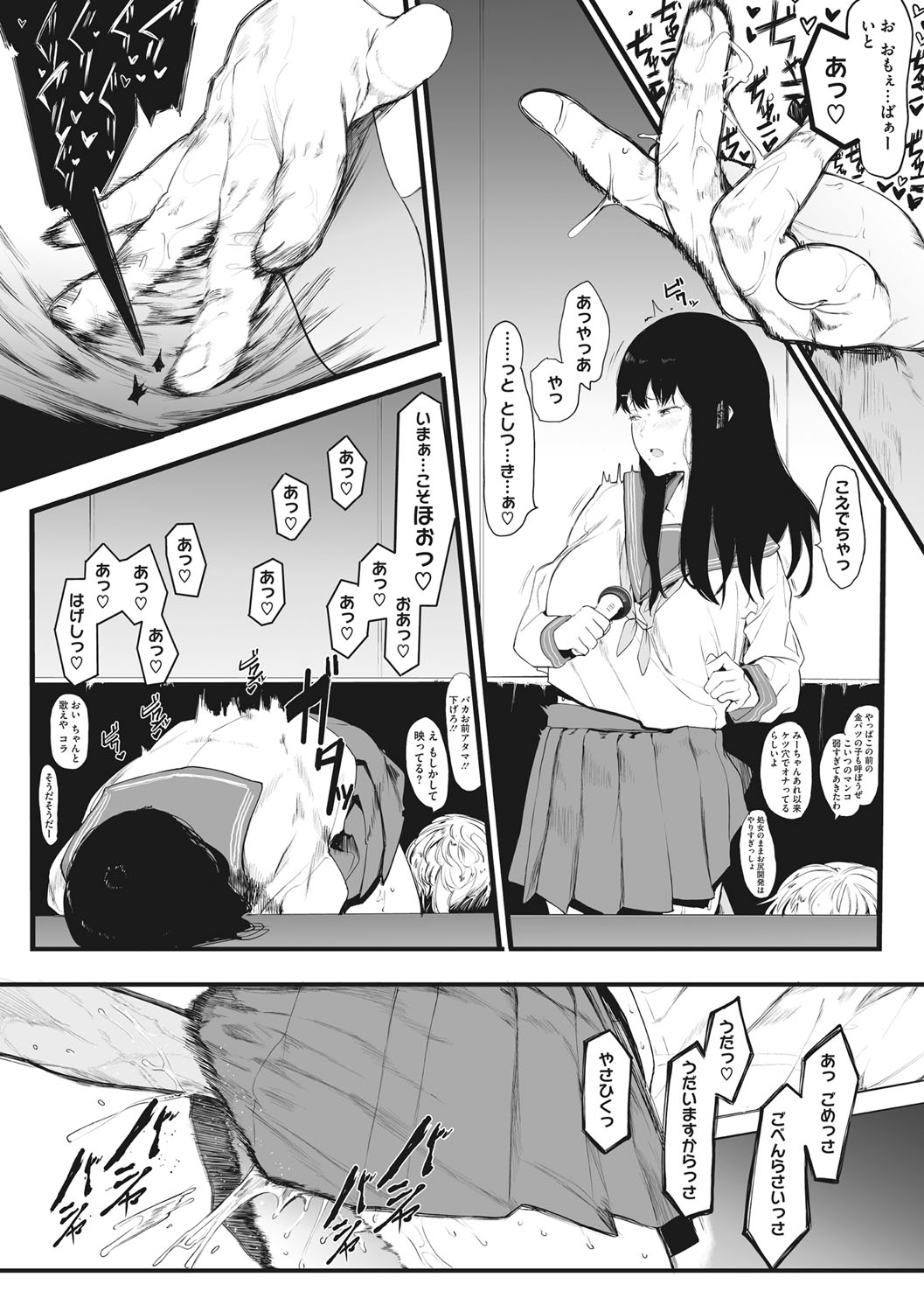 Mebuki page 206