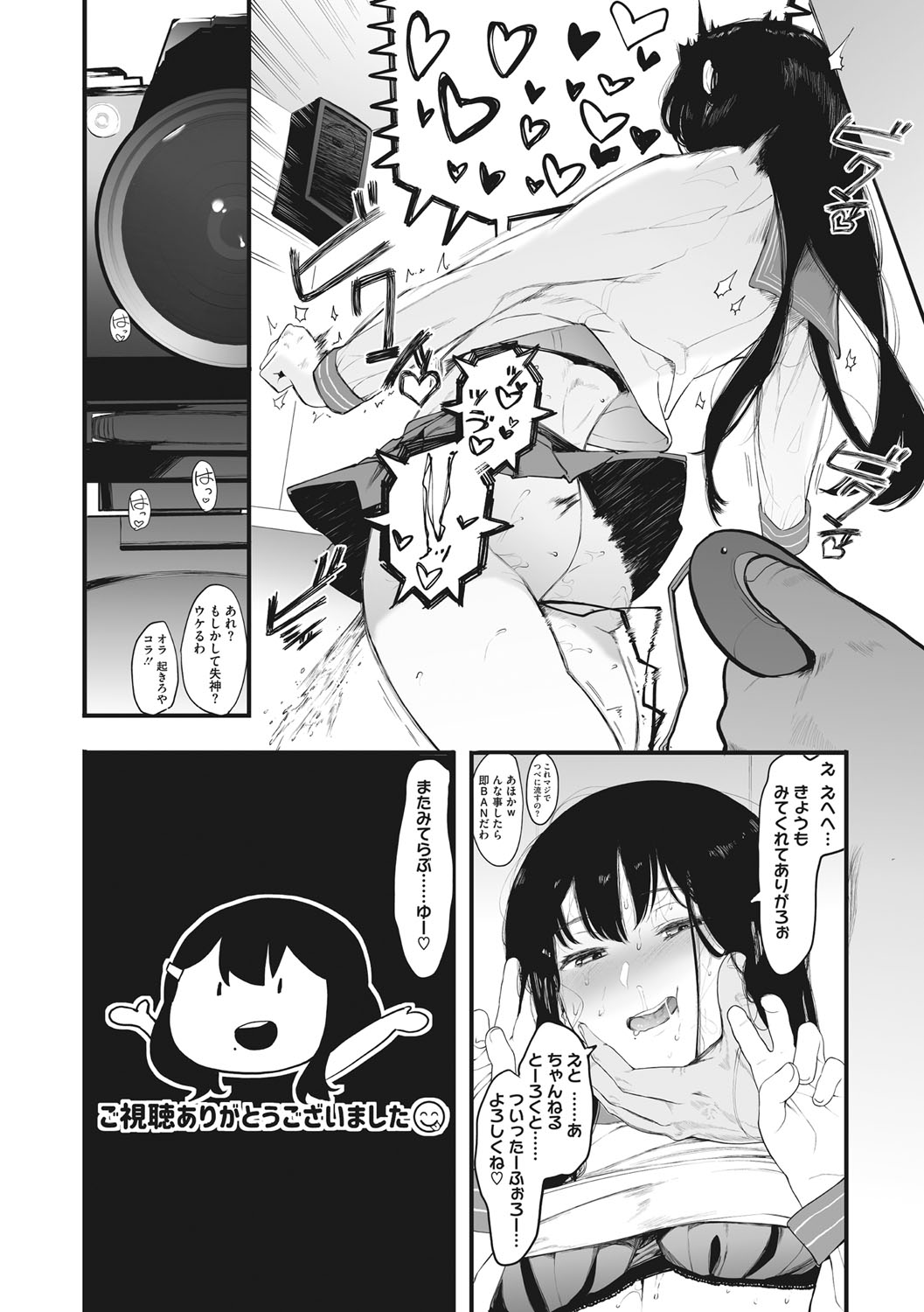 Mebuki page 208