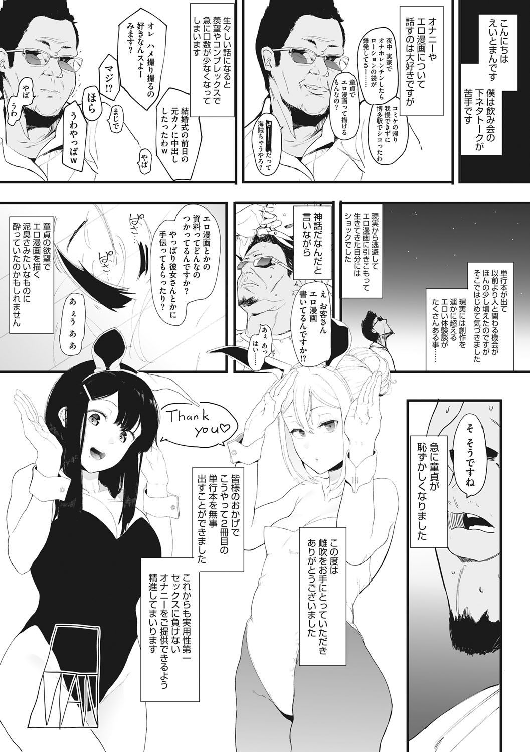 Mebuki page 210