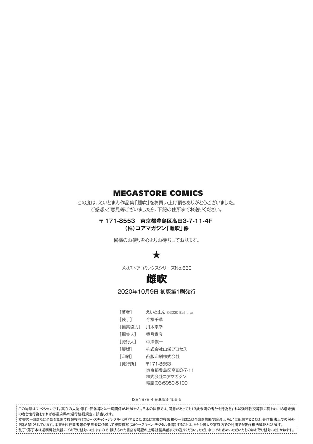 Mebuki page 211