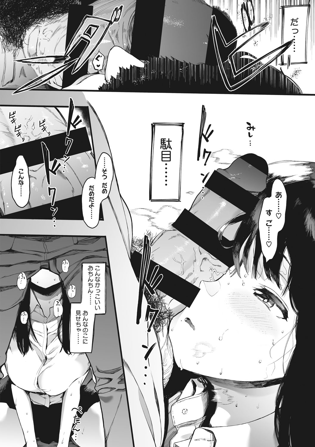 Mebuki page 43