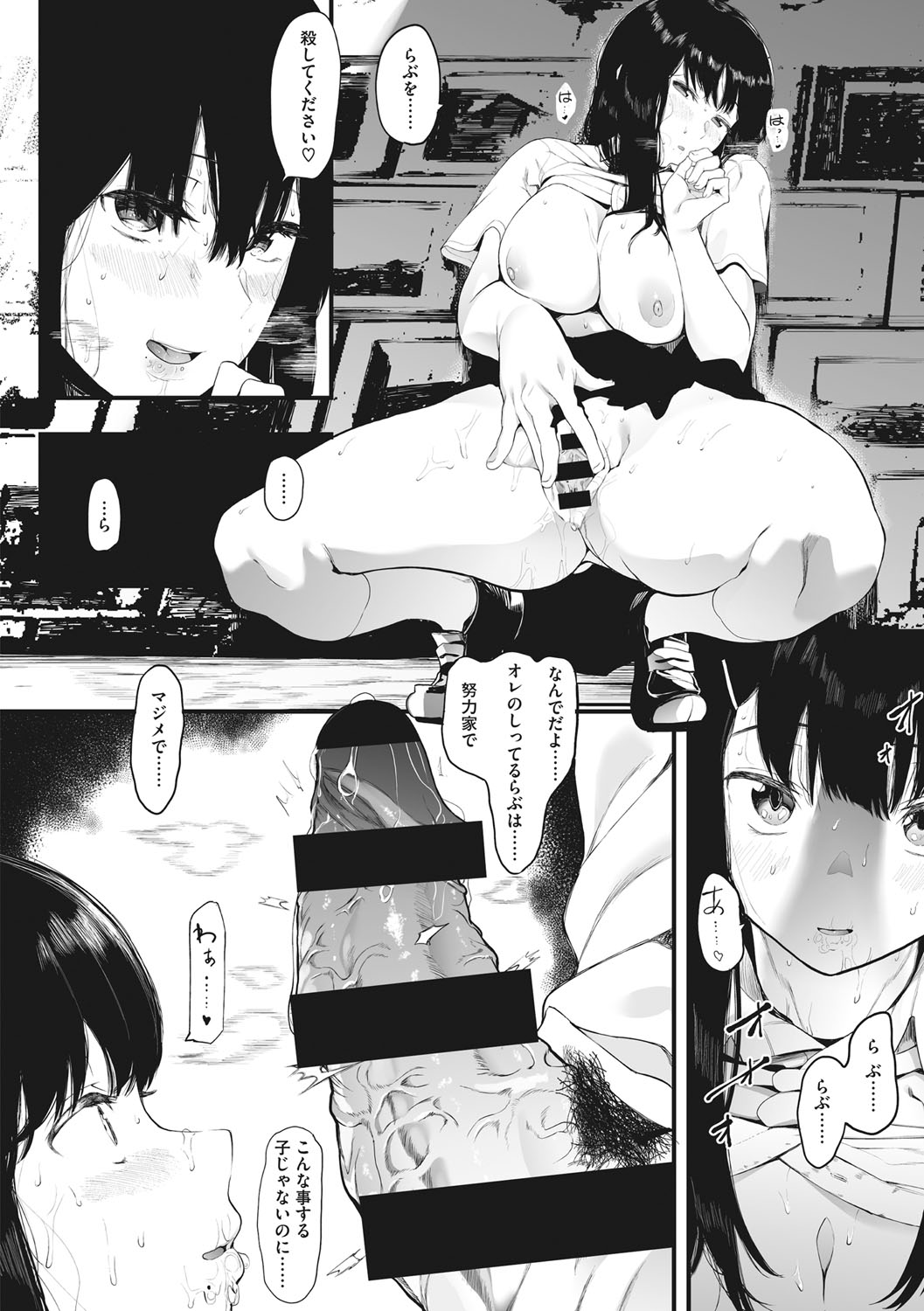 Mebuki page 49