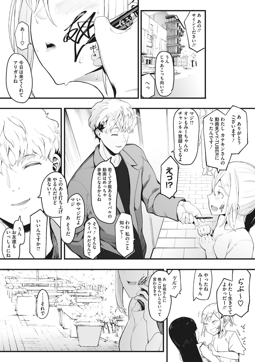 Mebuki page 60