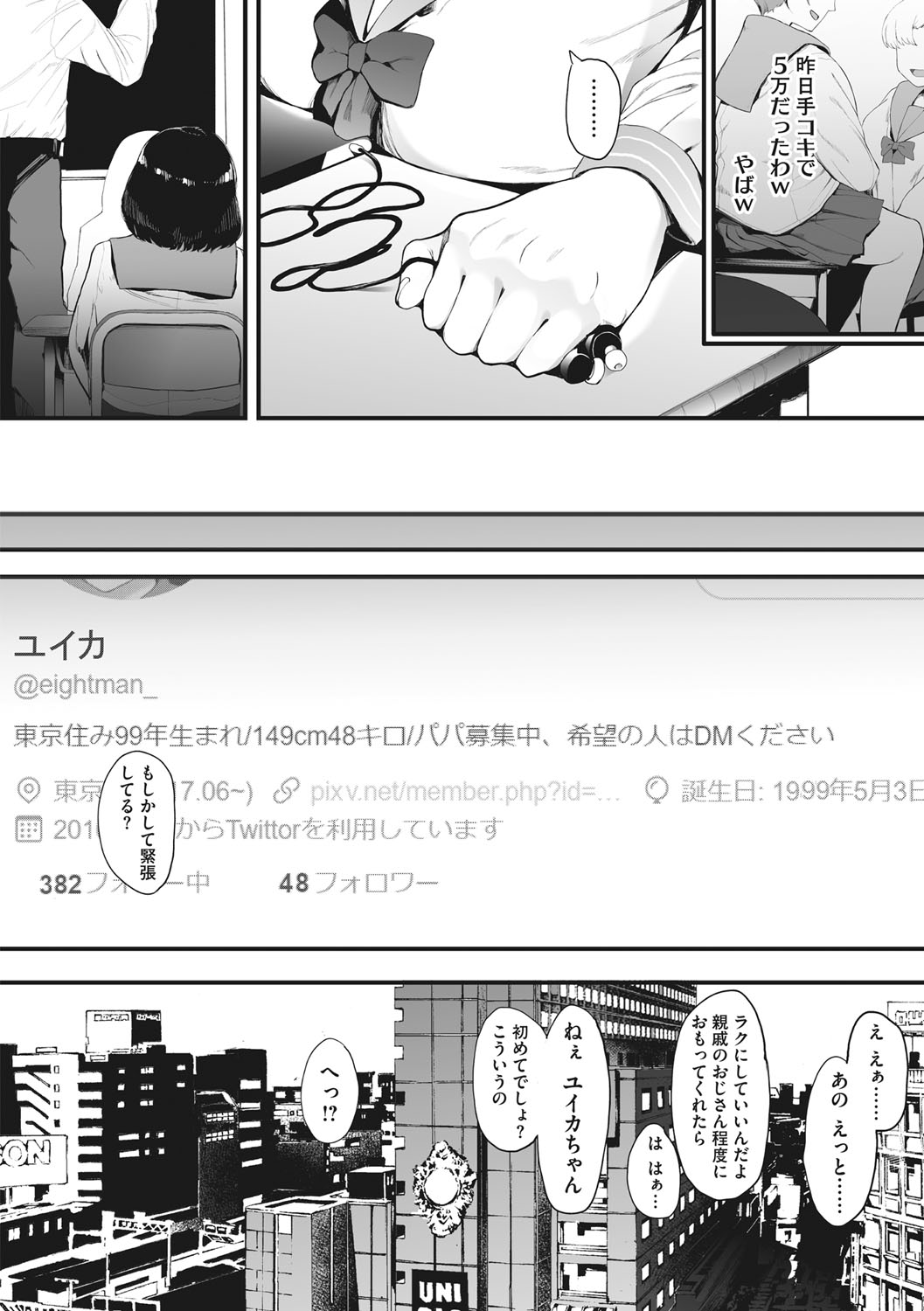 Mebuki page 65