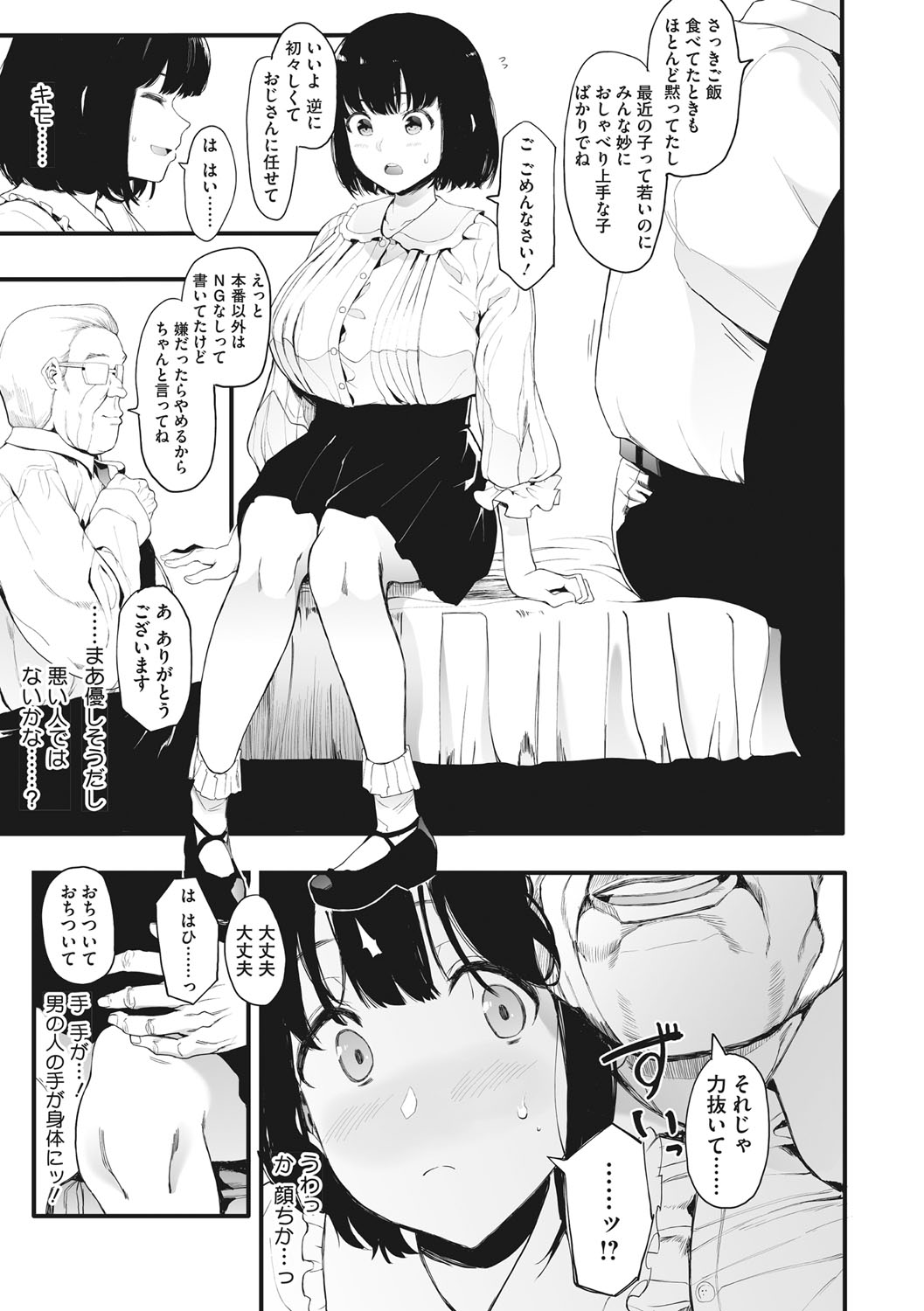 Mebuki page 66