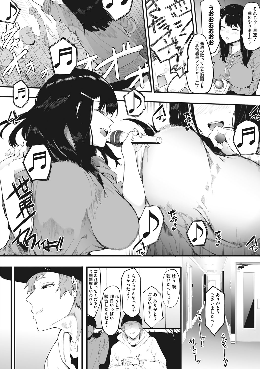 Mebuki page 7