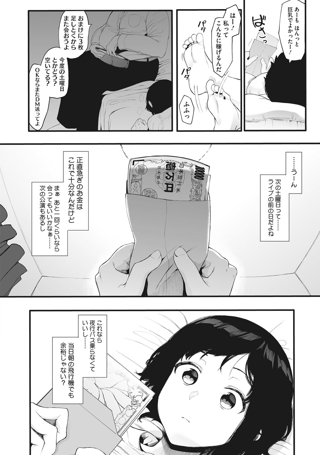 Mebuki page 71