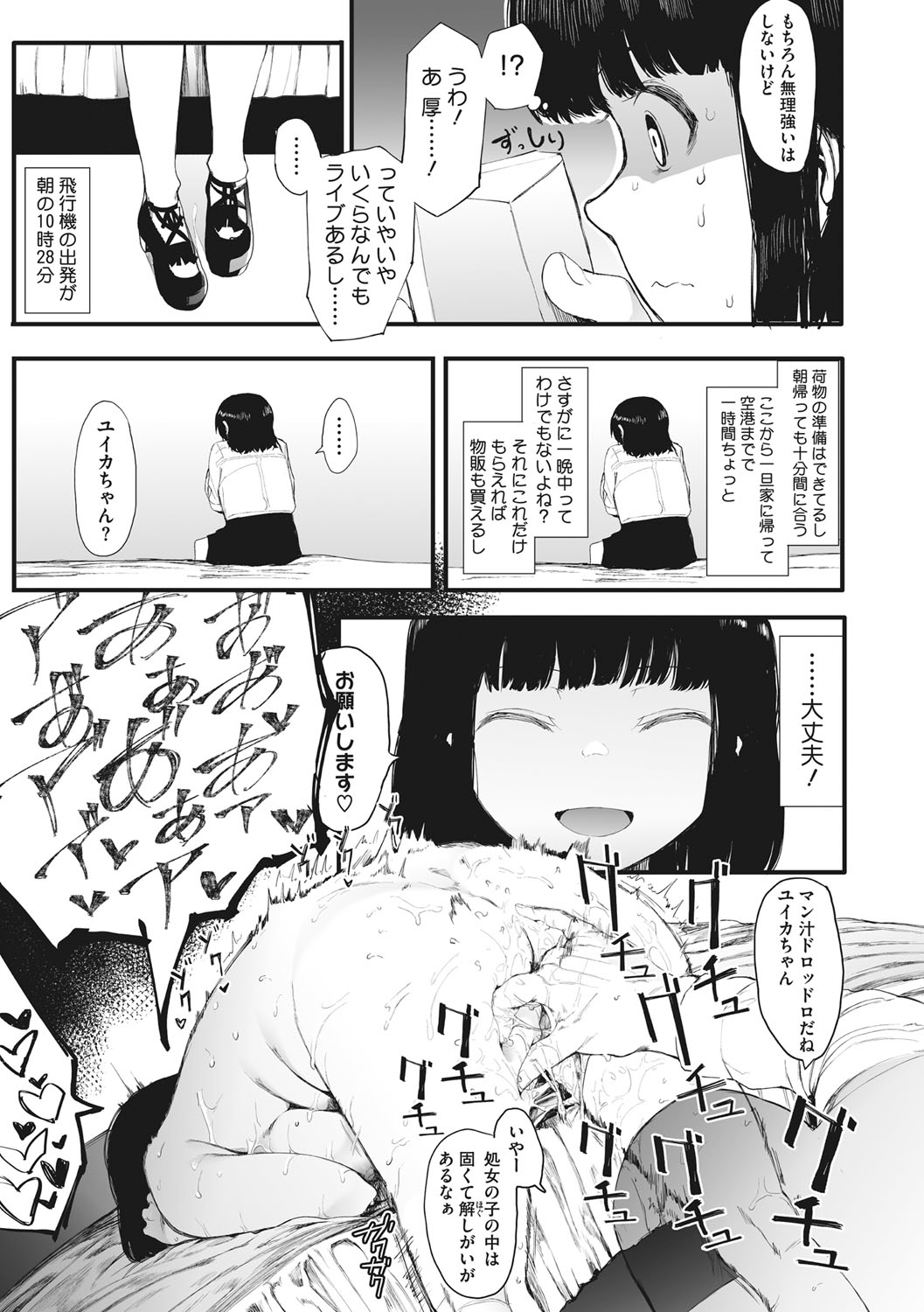 Mebuki page 74