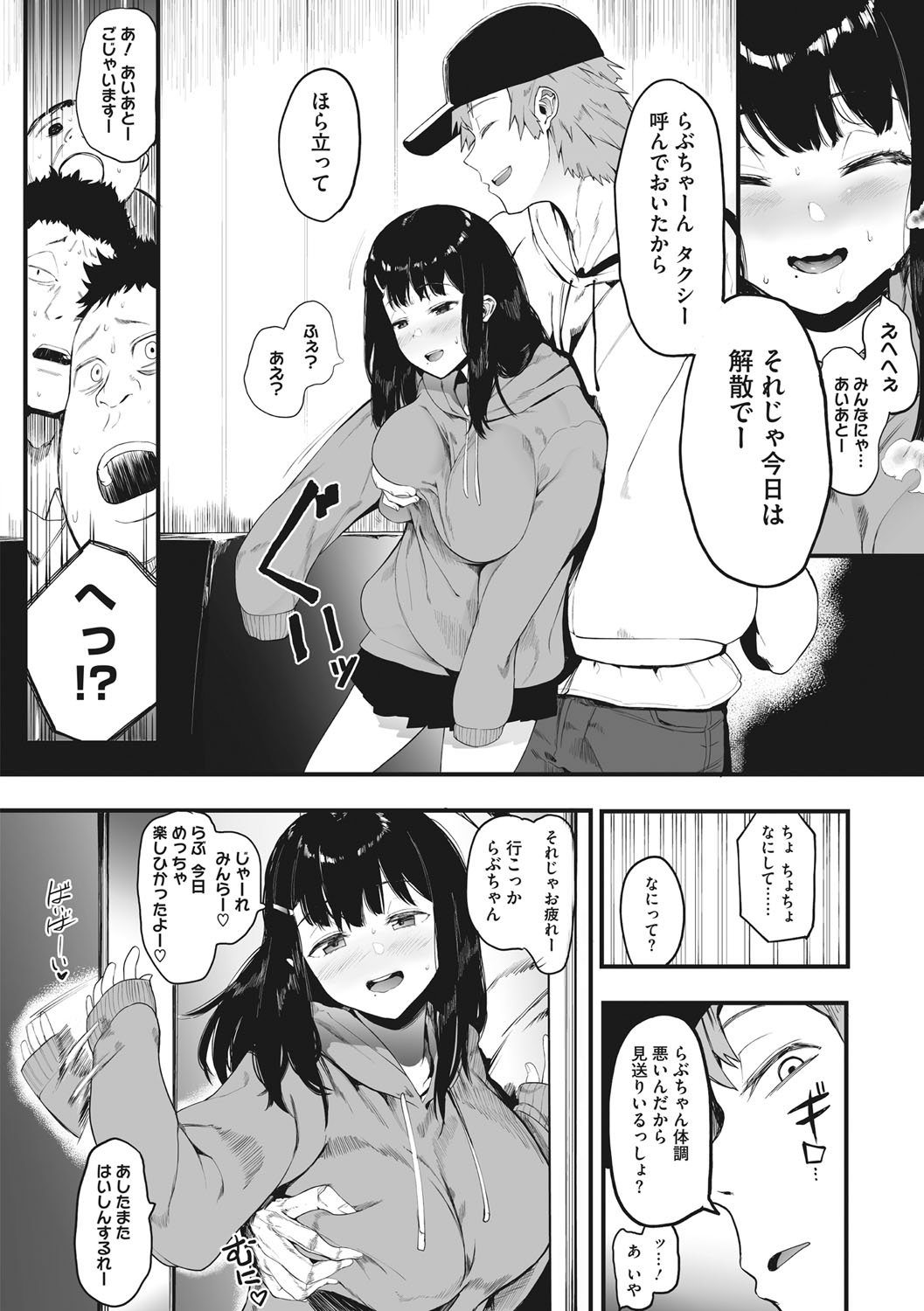 Mebuki page 9