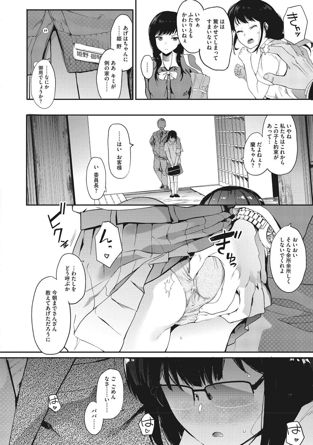Mebuki page 95