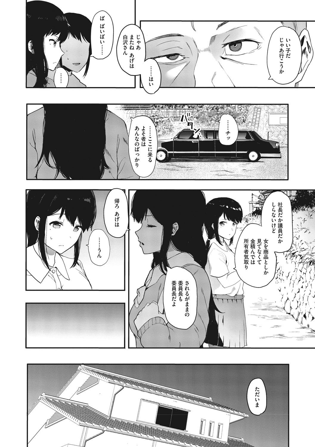 Mebuki page 96
